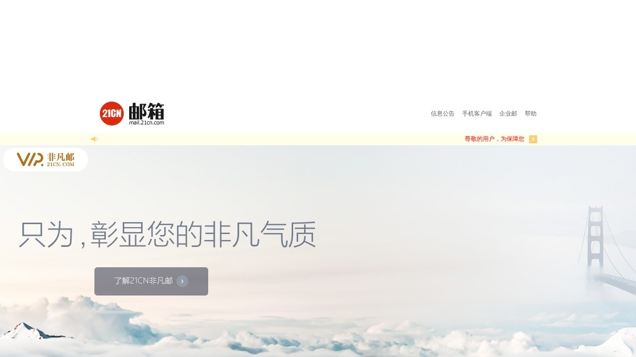 21CN个人邮箱