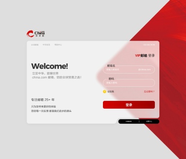 中华邮个人邮箱