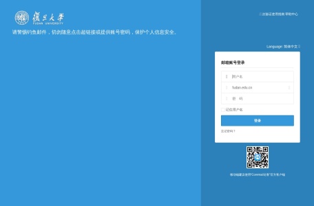 复旦大学电子邮件