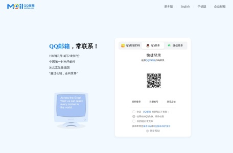 QQ邮箱