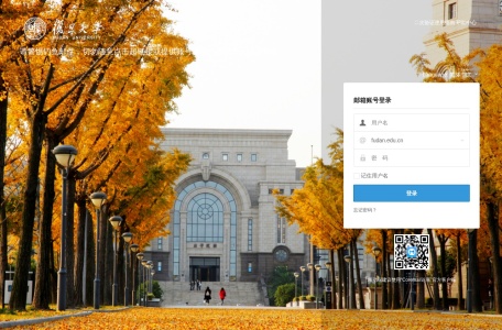 复旦大学电子邮件系统
