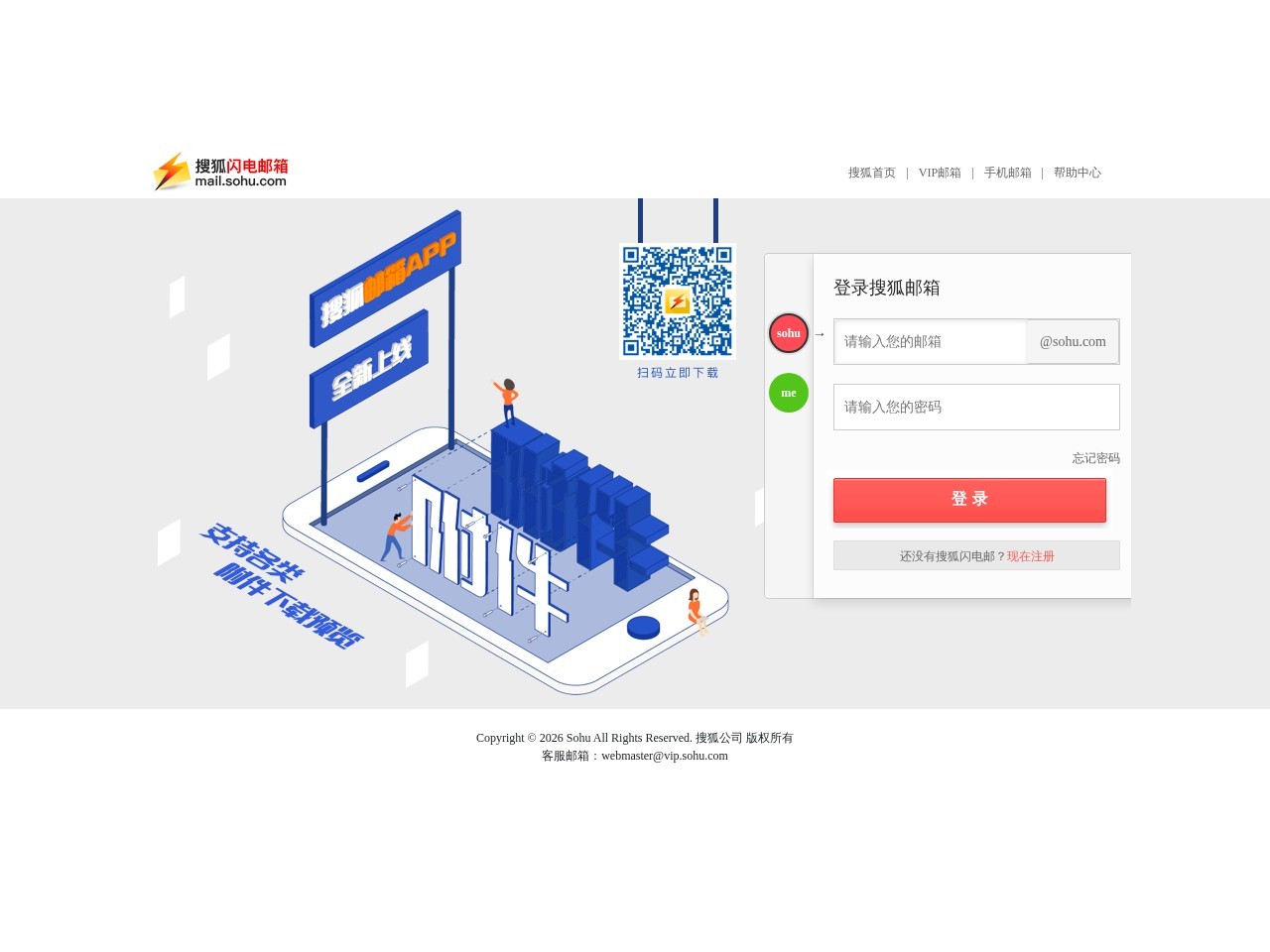 搜狐闪电邮箱