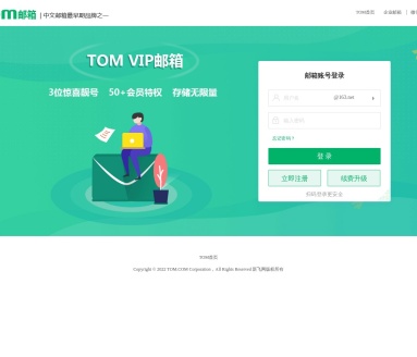 TOM邮箱