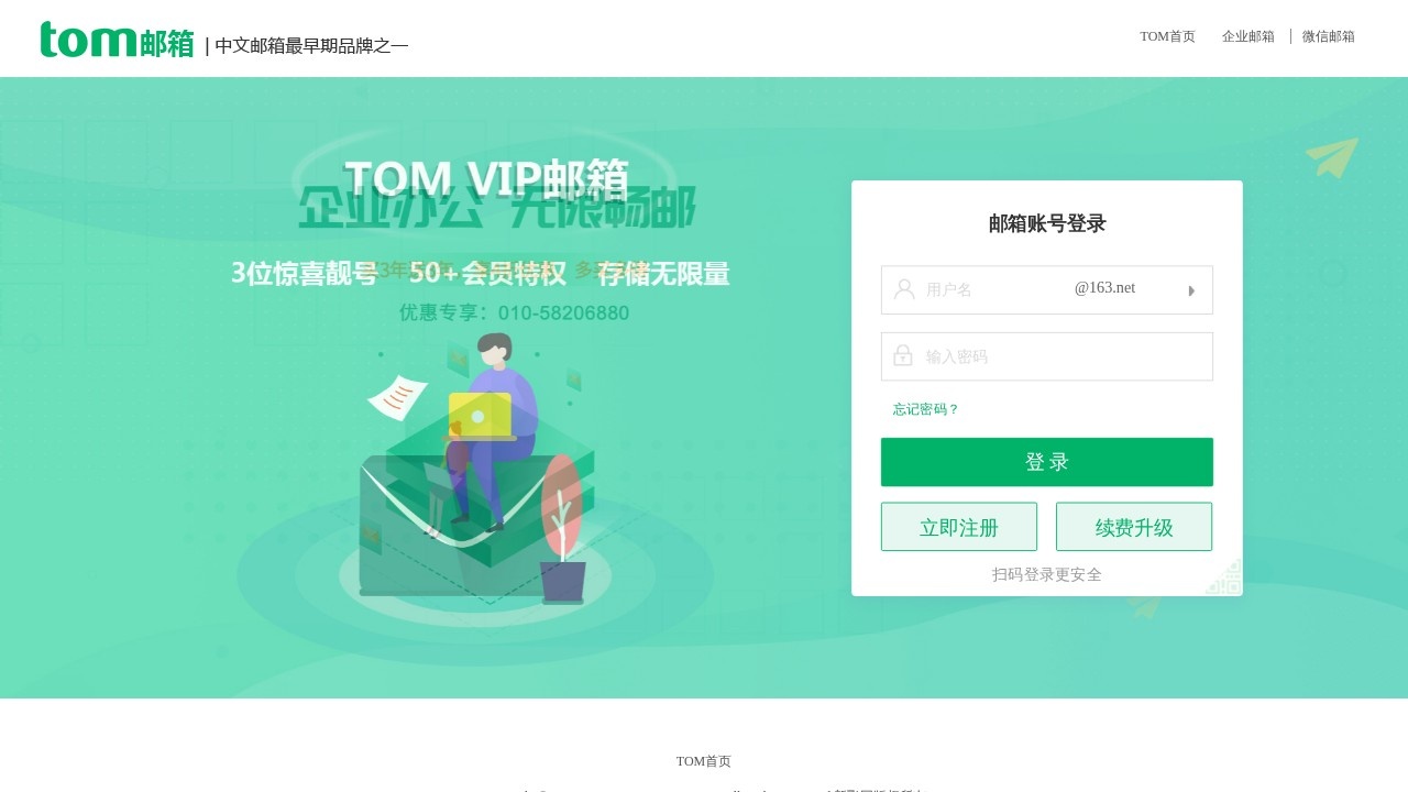 TOM邮箱