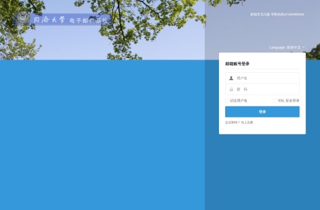 同济大学电子邮件系统