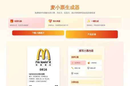 麦当劳小票生成器