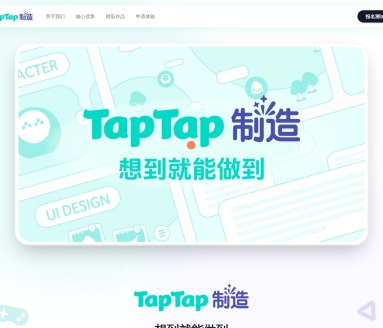 TapTap制造