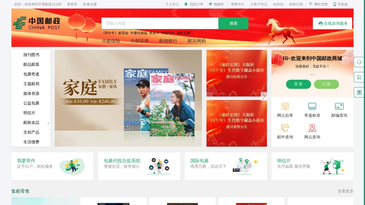 中国邮政报刊订阅商城