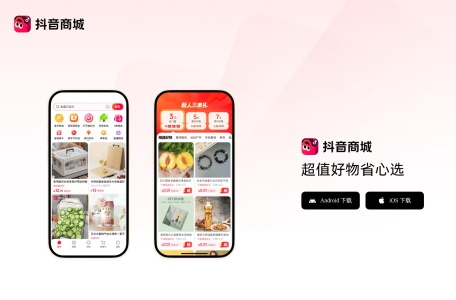 抖音商城，超值好物省心选