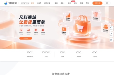 凡科商城