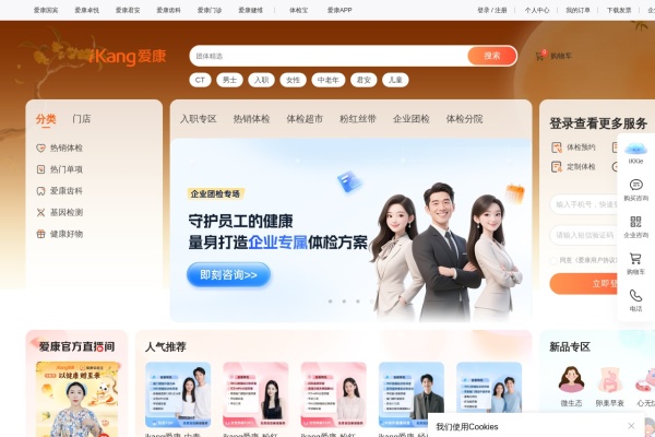 爱康国宾