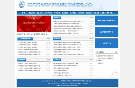 模式动物表型与遗传研究设施