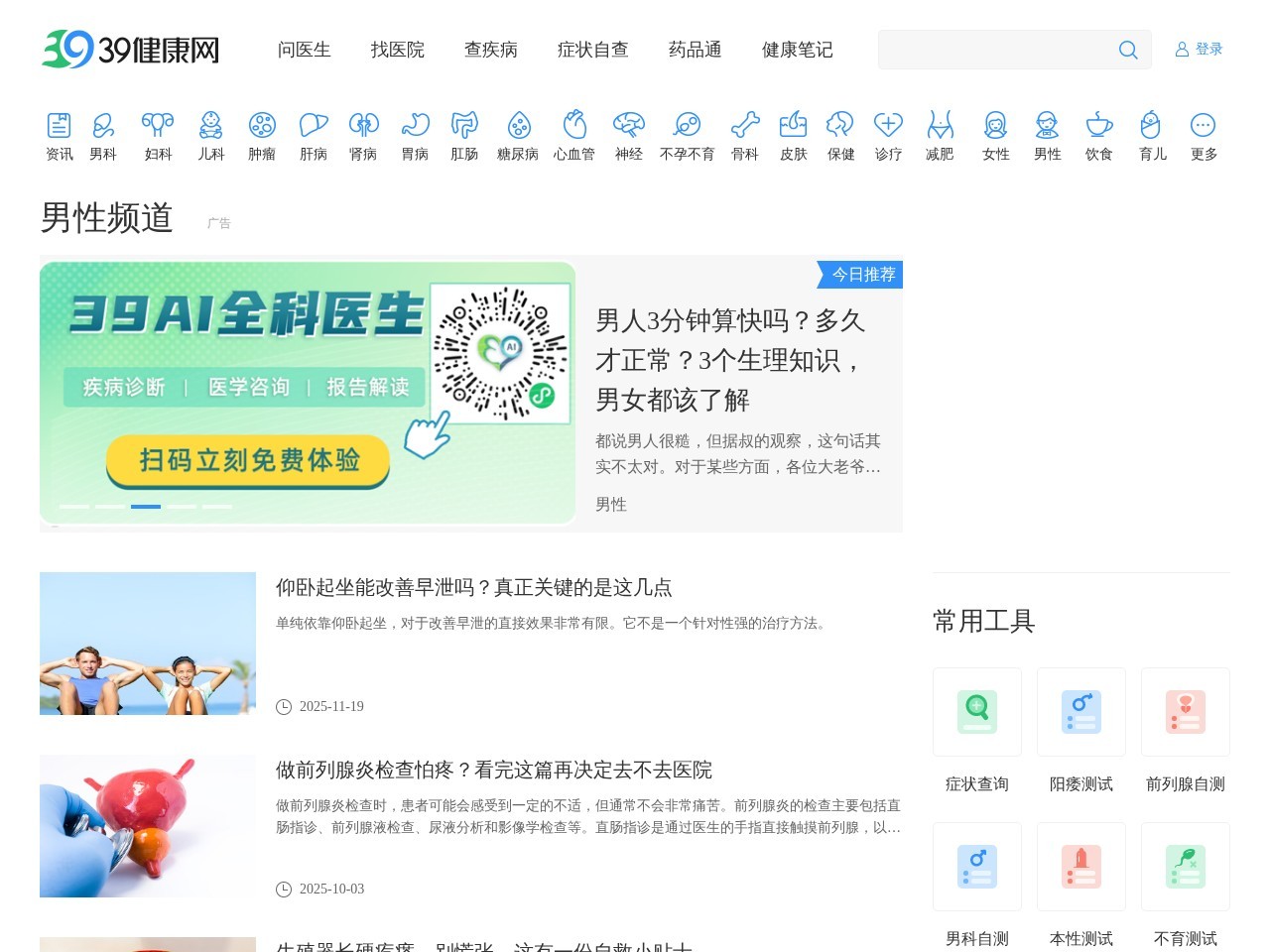 39男性健康网
