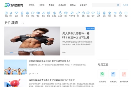 39男性健康