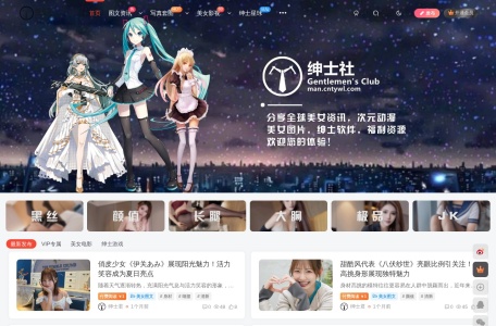 绅士社