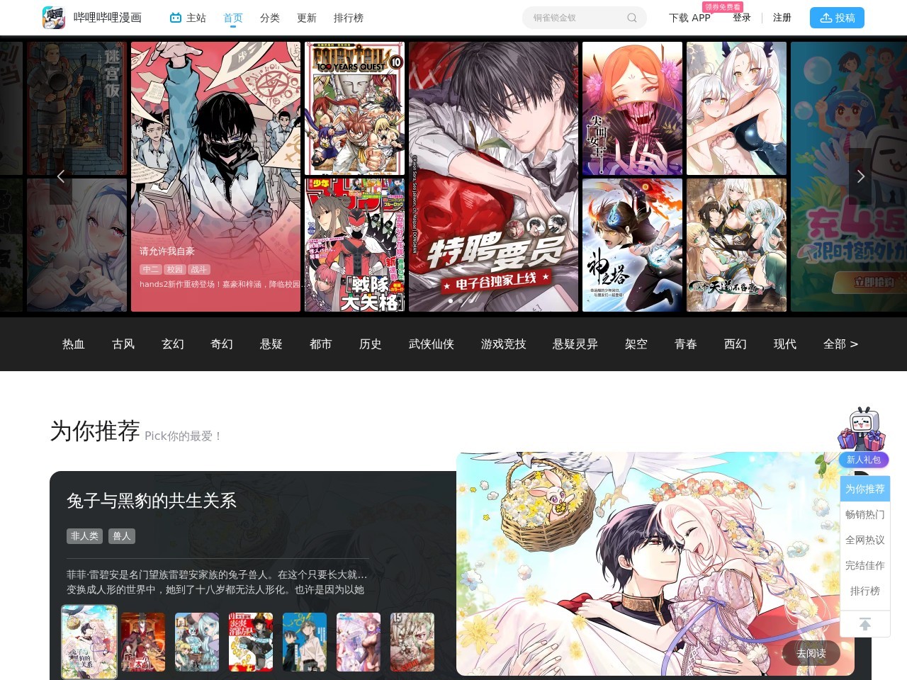 哔哩哔哩漫画