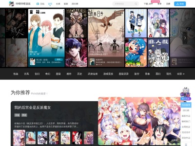 哔哩哔哩漫画