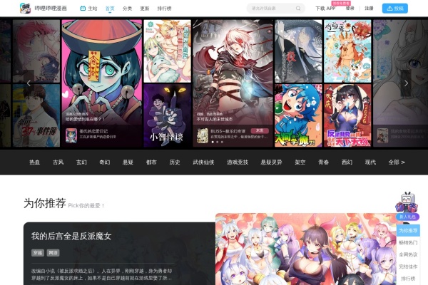 哔哩哔哩漫画