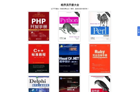 PHP·站长手册