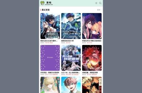 漫蛙漫画