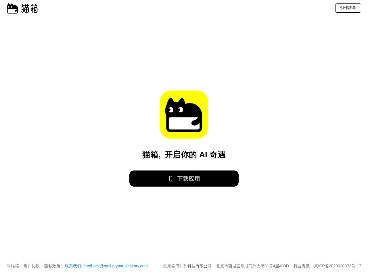 猫箱APP