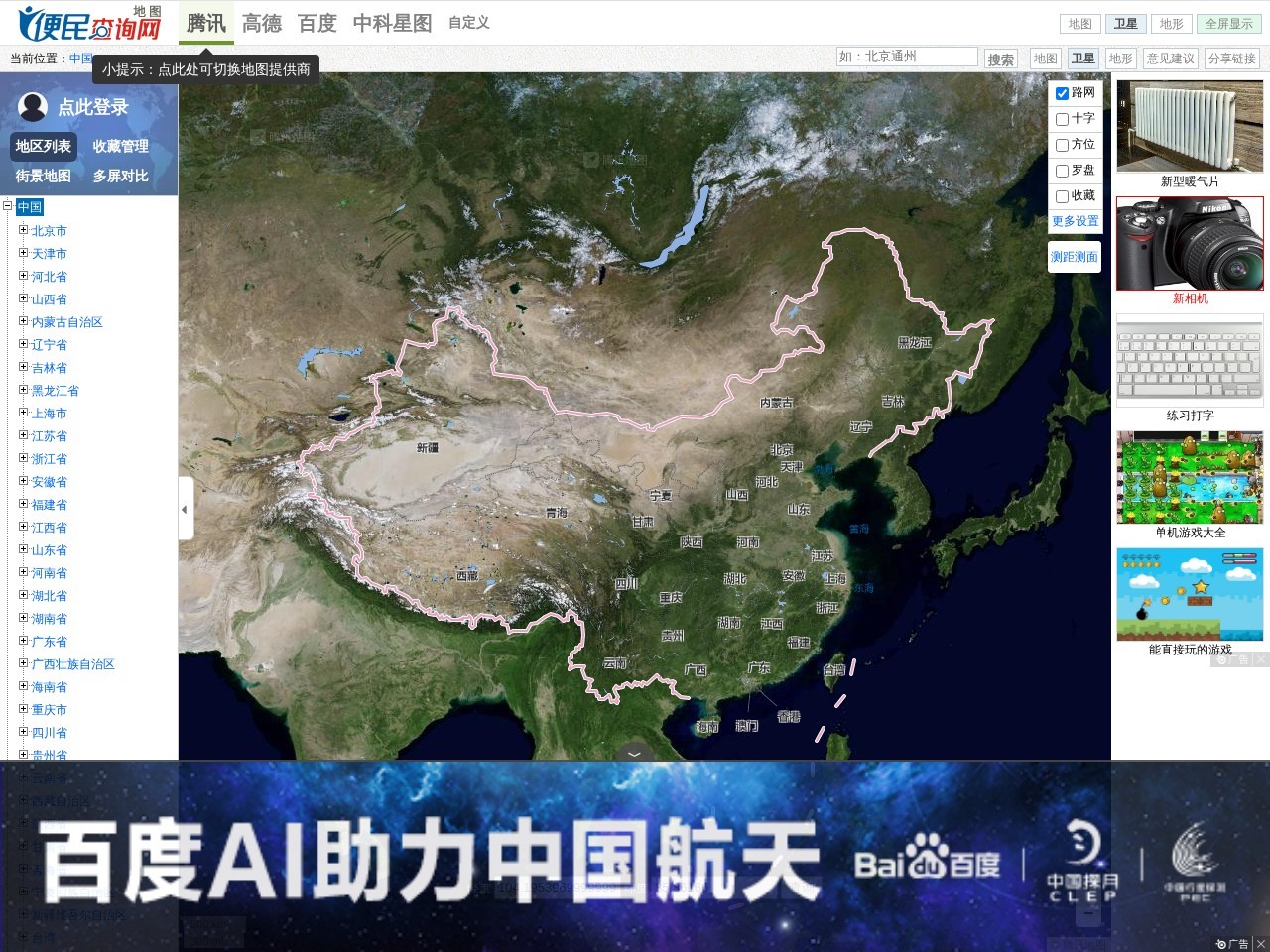 中国地图