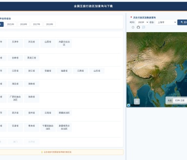 全国五级行政区划查询与下载