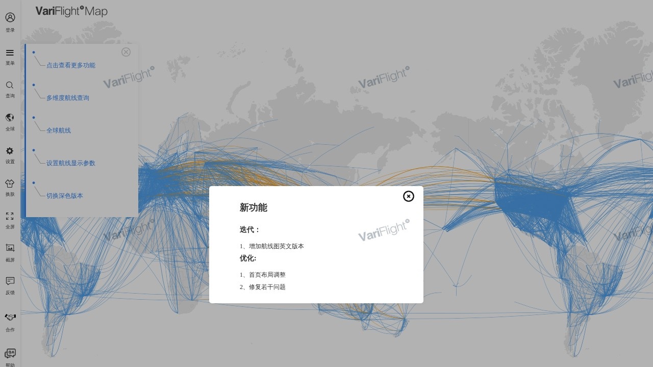 飞常准variflight航线图