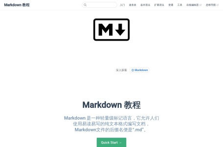 Markdown 教程