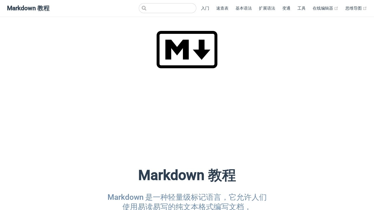 Markdown 教程