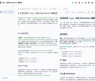 markdown在线编辑器