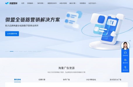 微盟营销