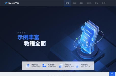 Mars3D平台