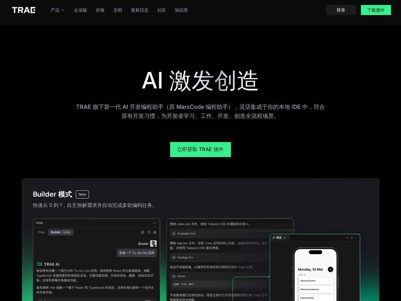 豆包MarsCode – 用AI激发创造
