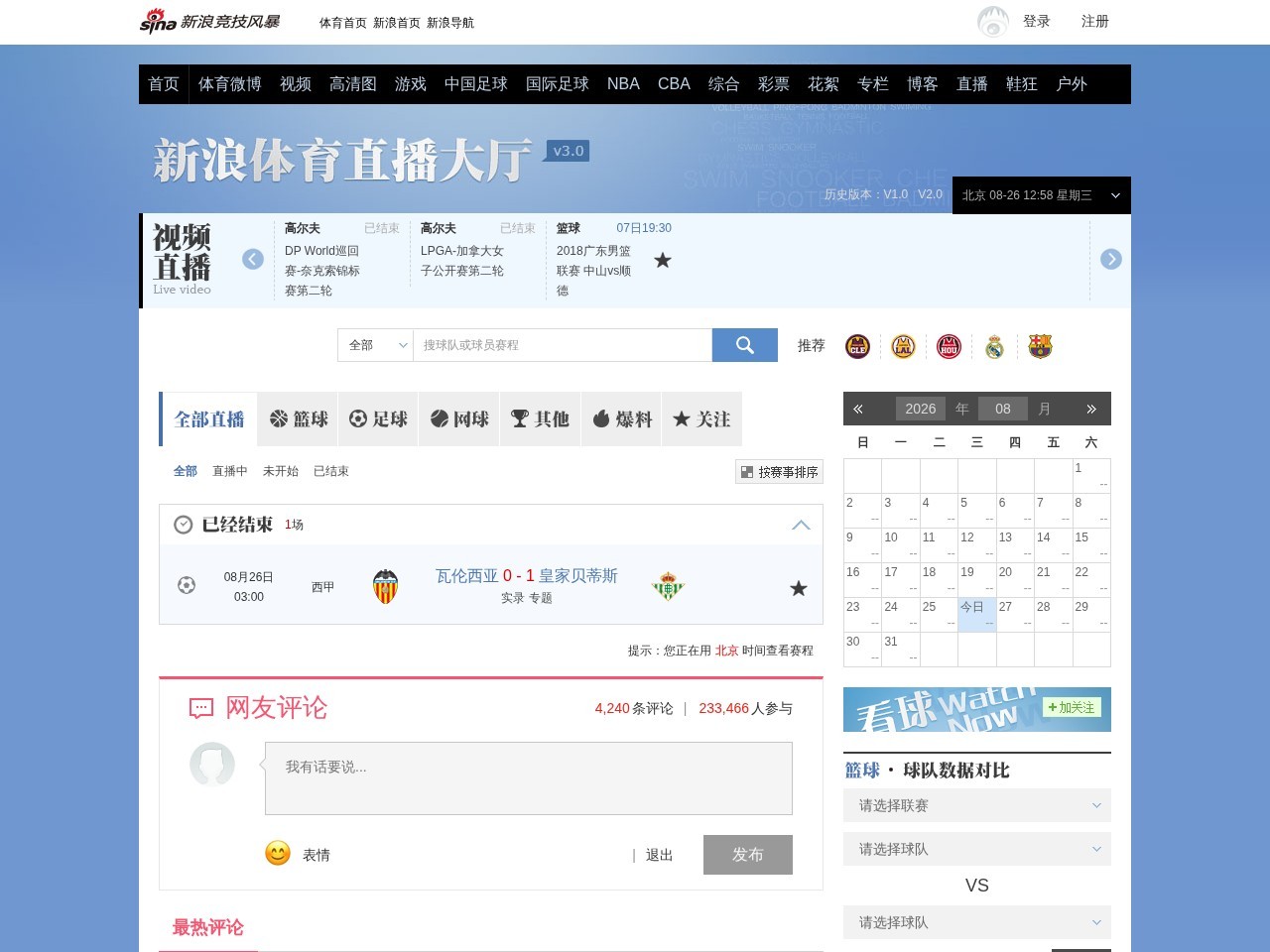 新浪体育直播大厅