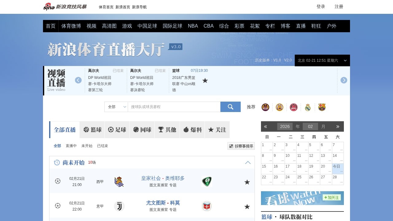 新浪体育直播大厅