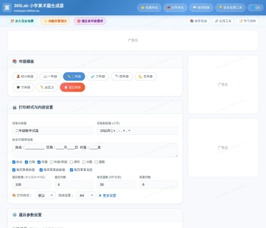 365Lab 小学算术题生成器