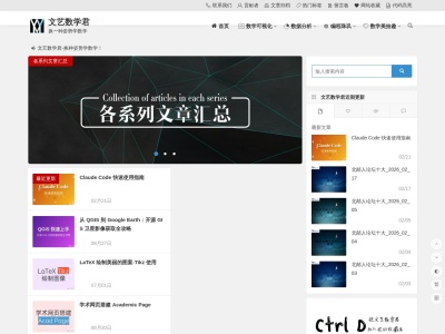文艺数学君