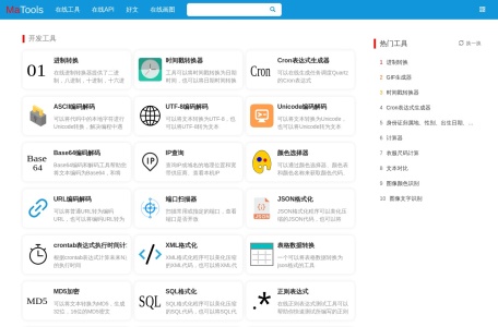 码工具