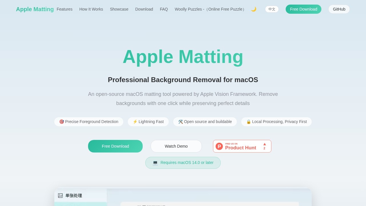 Apple Matting智能抠图