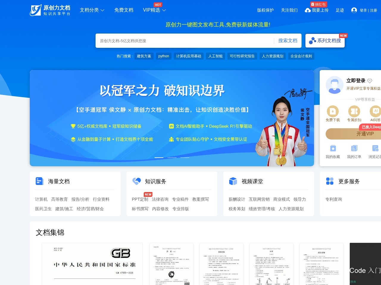 原创力文档
