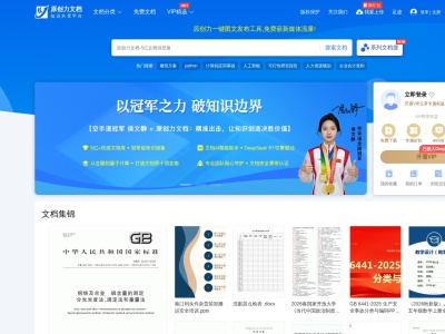 原创力文档