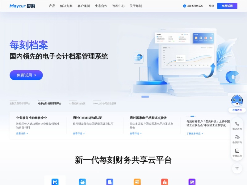 Maycur 每刻报销 | 数字化智能费用管理平台