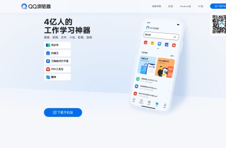 QQ手机浏览器官网