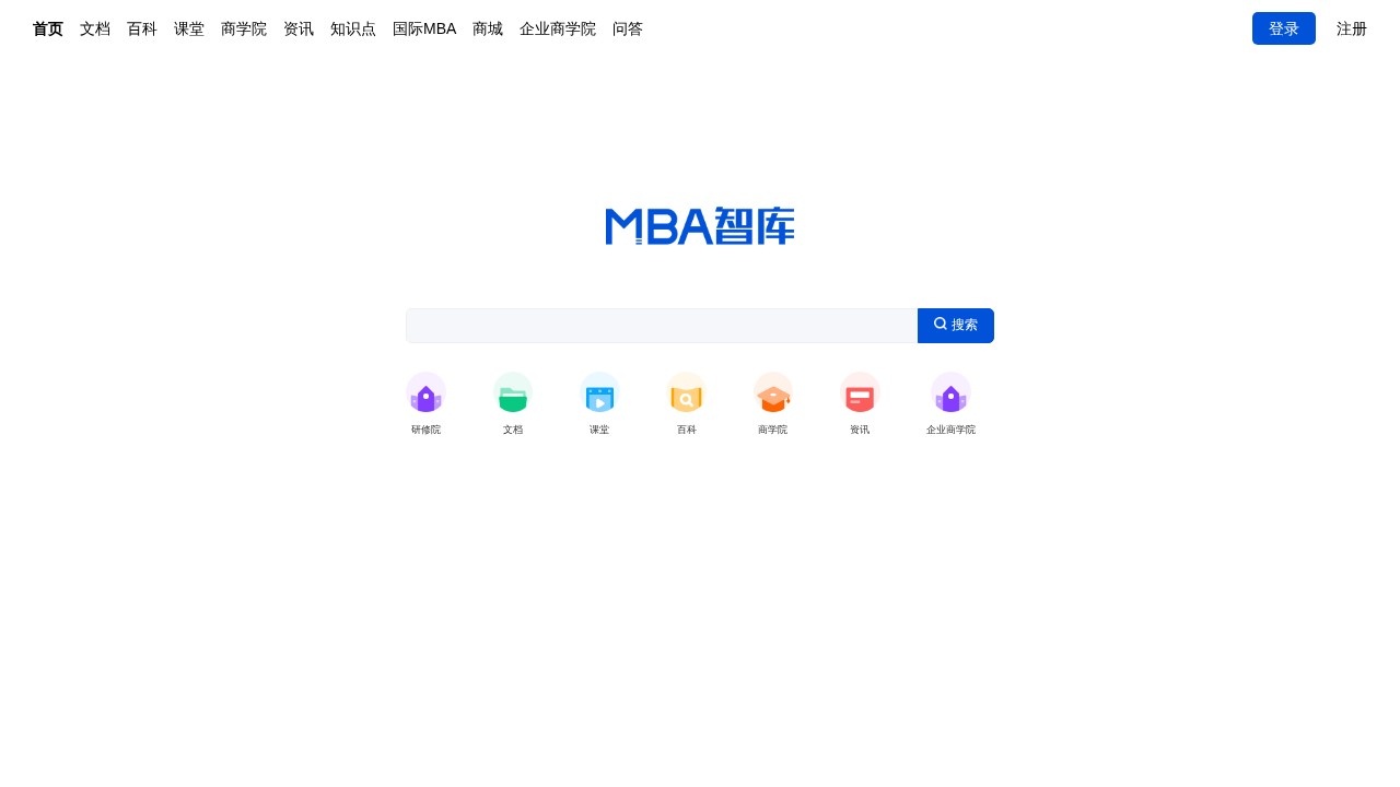MBA智库