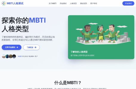 在线人格测试