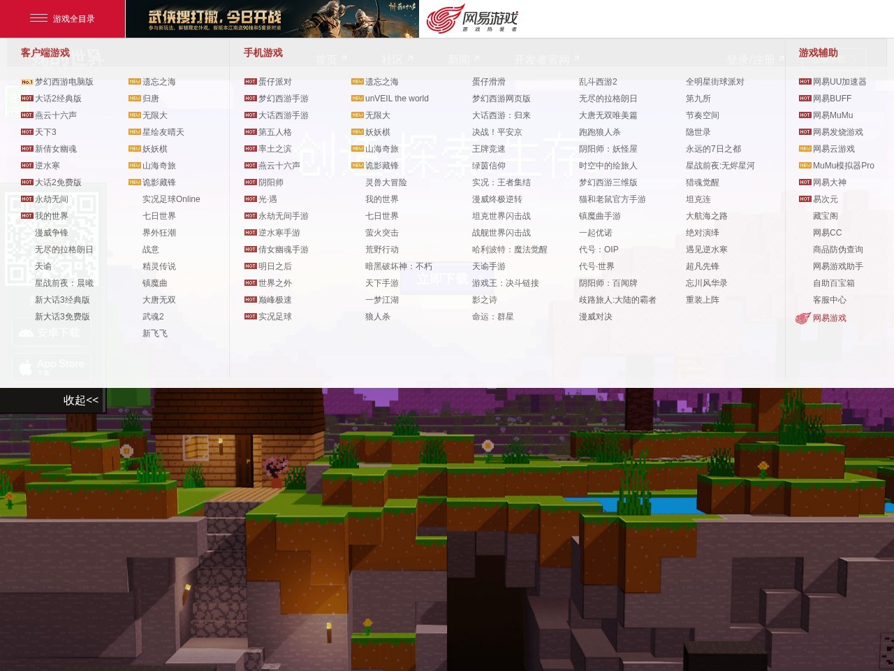 我的世界中国版