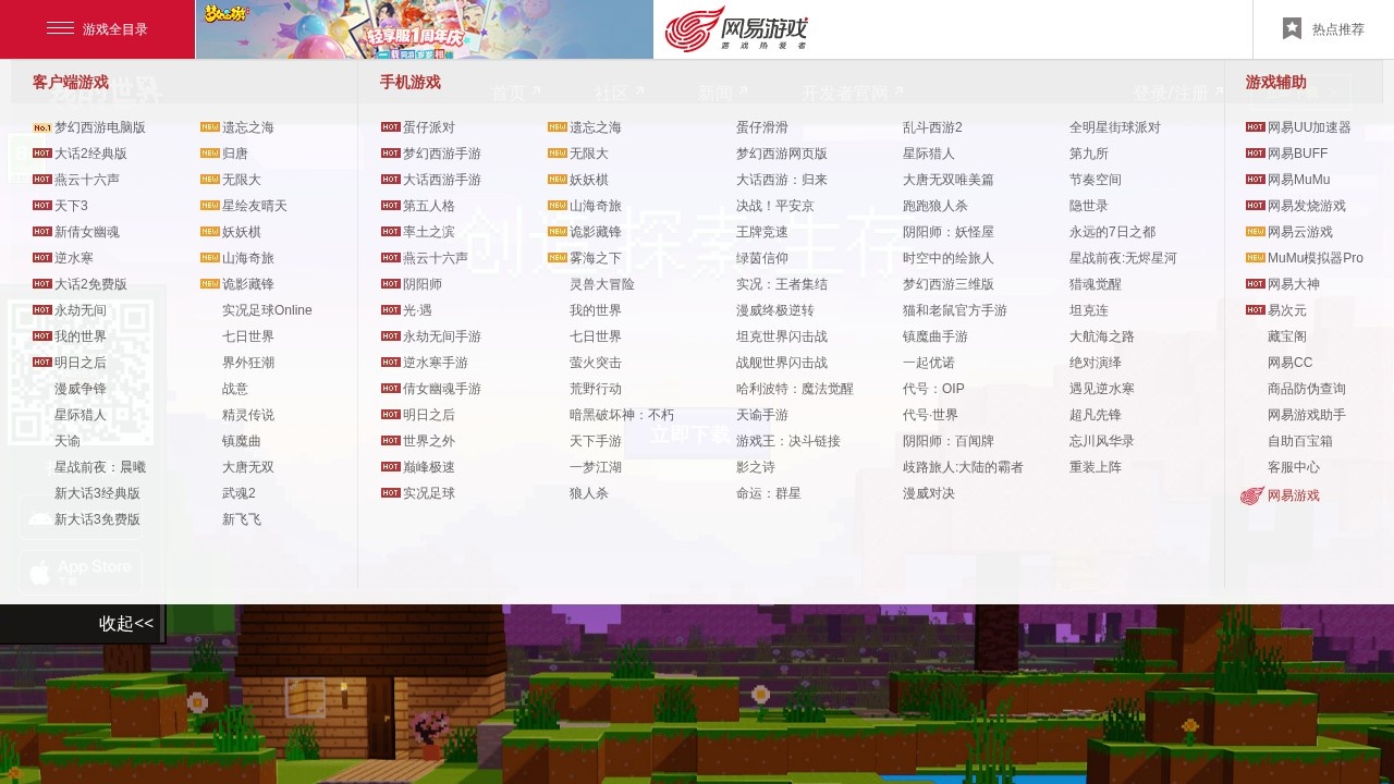 我的世界中国版