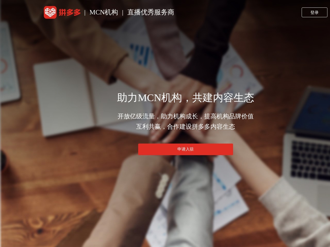 机构入驻后台