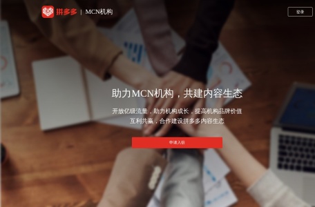 拼多多MCN直播机构